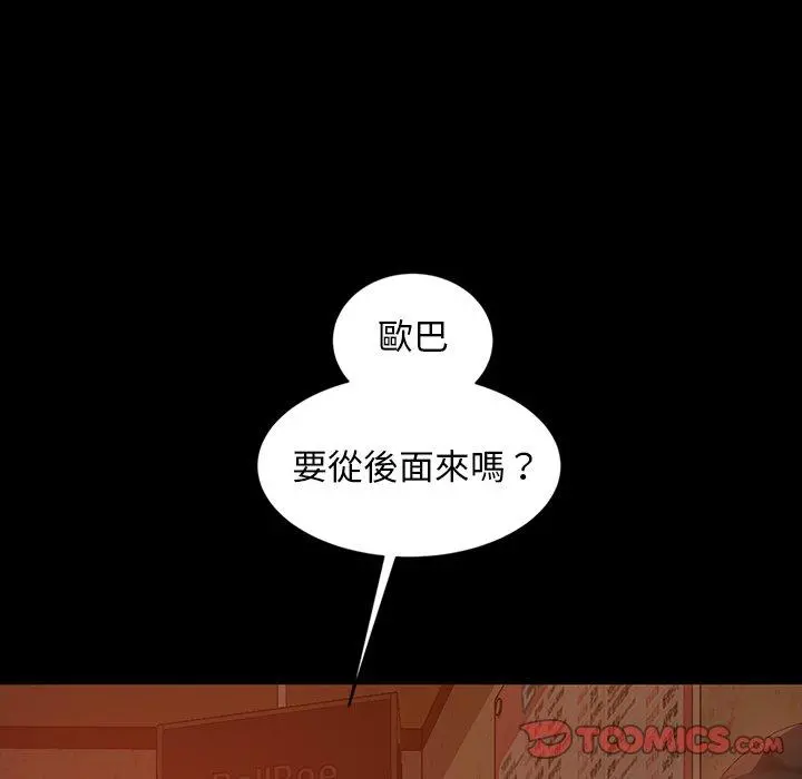隔壁老金 第16话 第39页