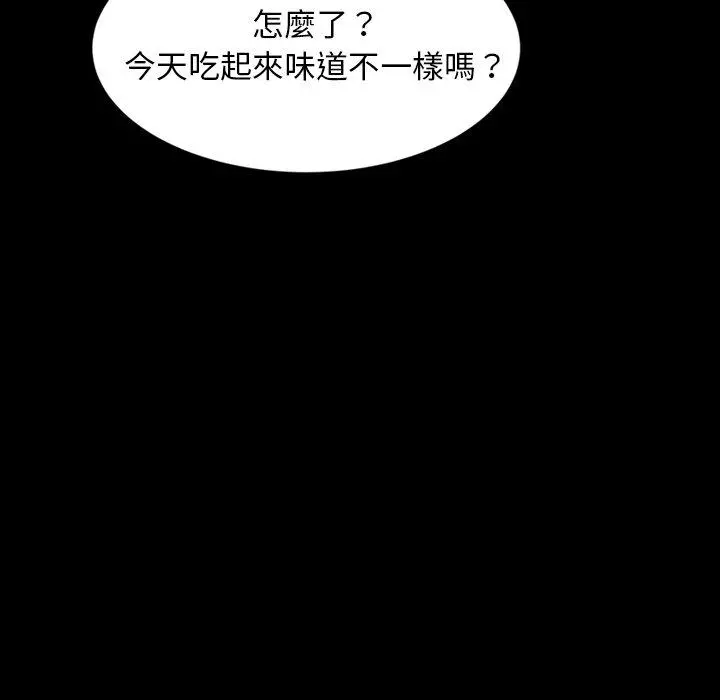 隔壁老金 第16话 第33页