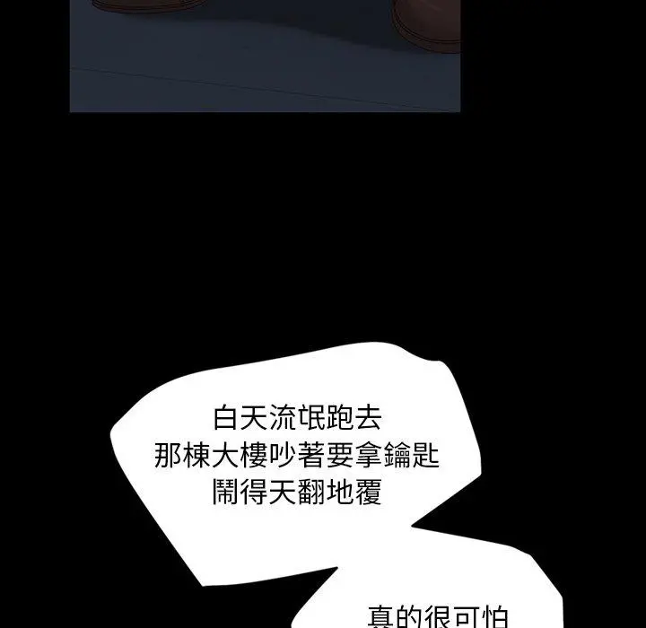 隔壁老金 第16话 第83页