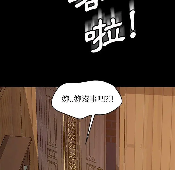 隔壁老金 第16话 第97页