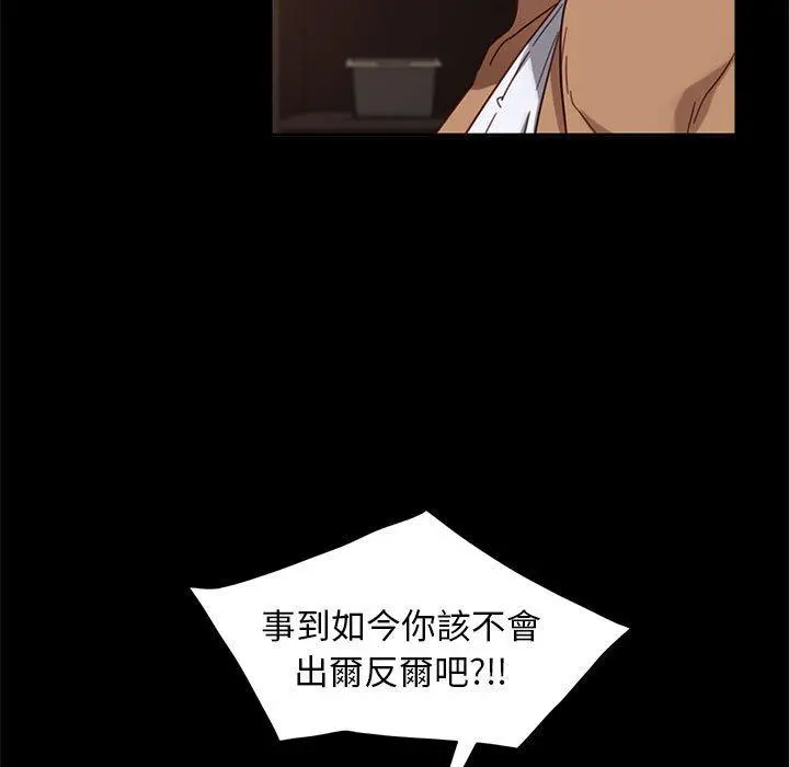 隔壁老金 第48话 第85页