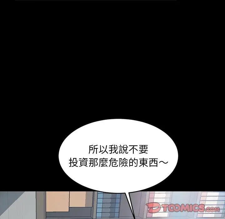 隔壁老金 第19话 第84页