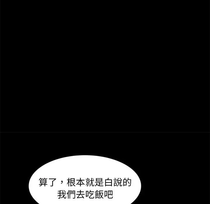 隔壁老金 第14话 第124页