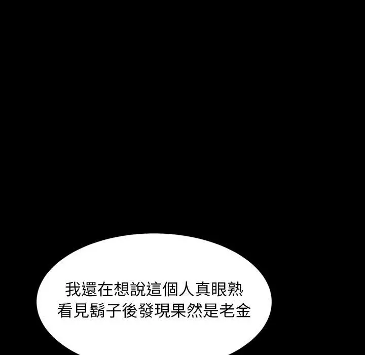 隔壁老金 第14话 第40页