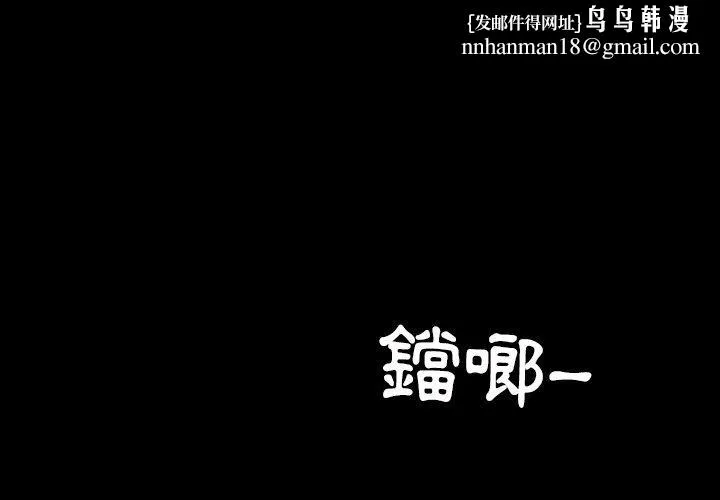 隔壁老金 第14话 第1页