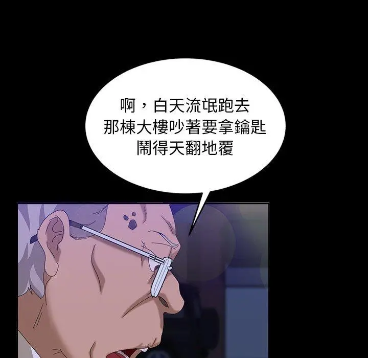 隔壁老金 第14话 第46页
