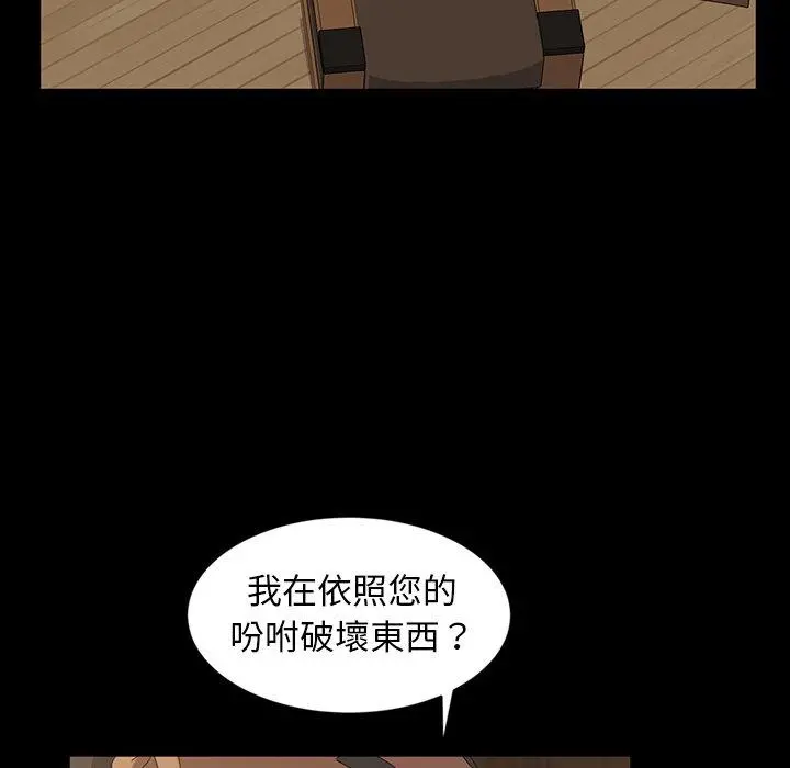 隔壁老金 第14话 第86页