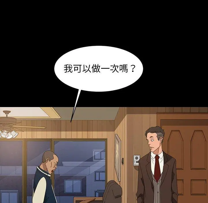 隔壁老金 第14话 第95页