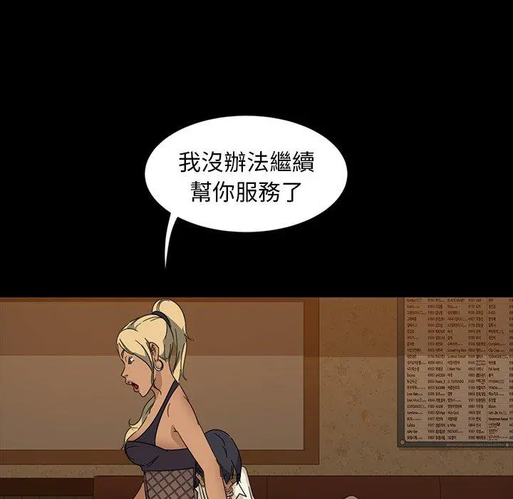 隔壁老金 第6话 第21页