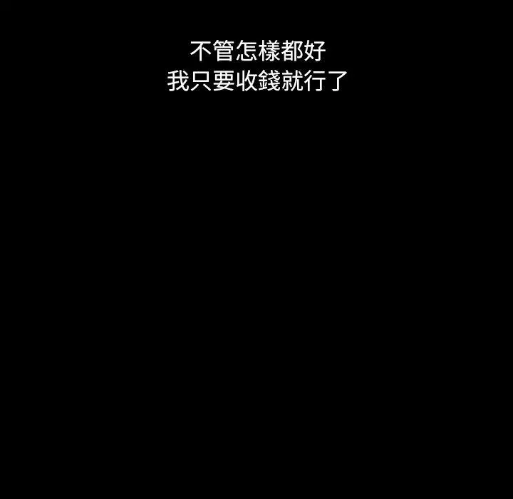 隔壁老金 第6话 第80页
