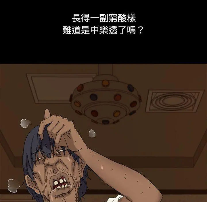 隔壁老金 第6话 第77页