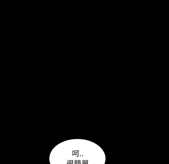隔壁老金 第29话 第94页
