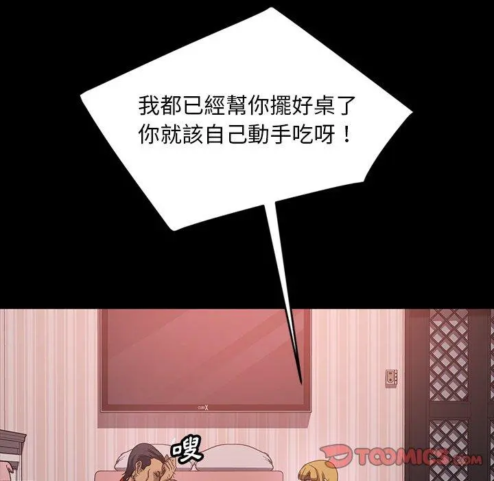 隔壁老金 第29话 第48页