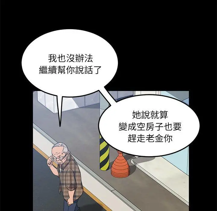 隔壁老金 第4话 第40页