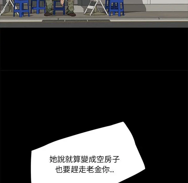 隔壁老金 第4话 第70页