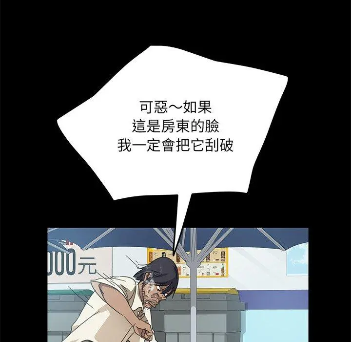 隔壁老金 第4话 第73页