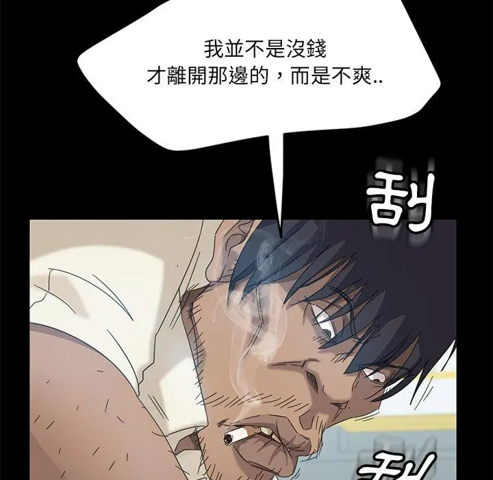 隔壁老金 第4话 第78页
