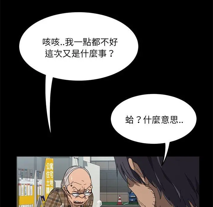隔壁老金 第4话 第32页