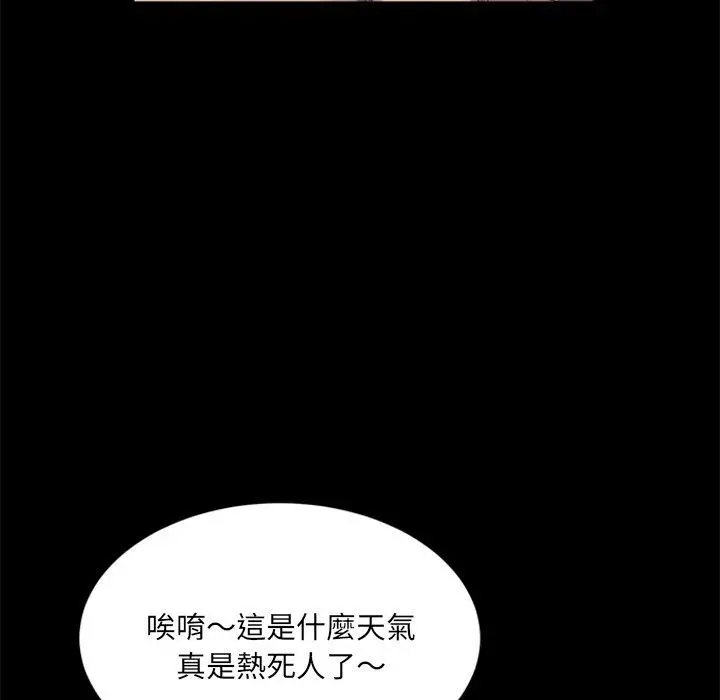 隔壁老金 第4话 第80页