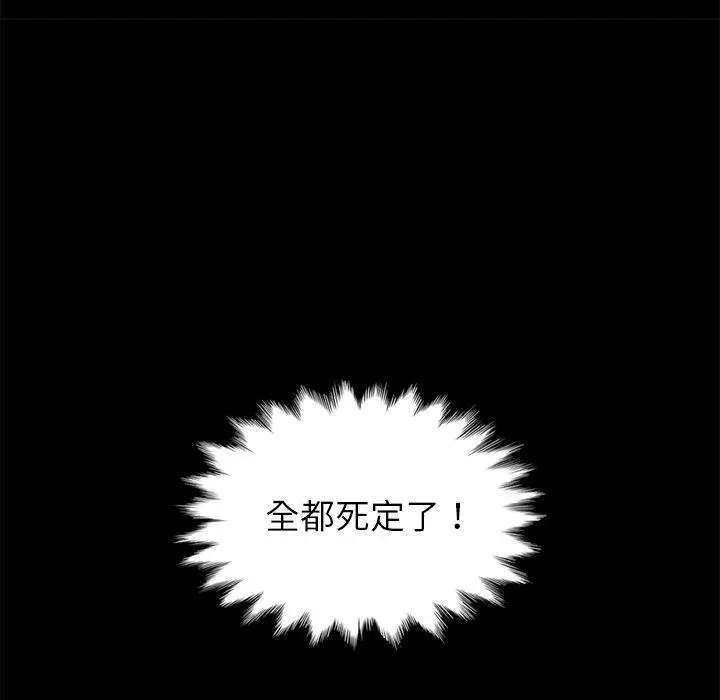 隔壁老金 第4话 第105页