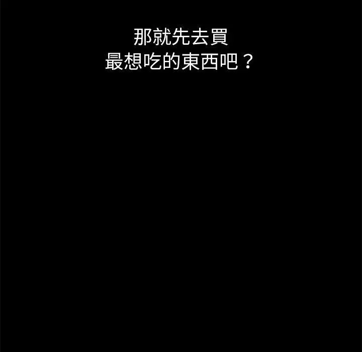 隔壁老金 第4话 第119页