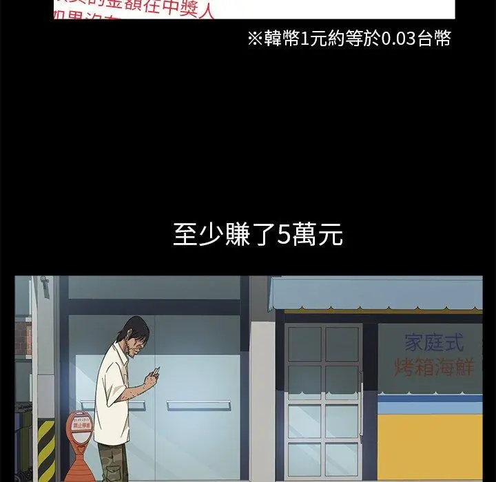 隔壁老金 第4话 第28页