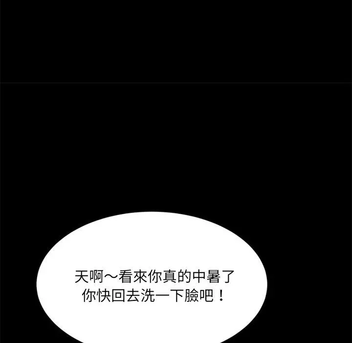 隔壁老金 第4话 第88页