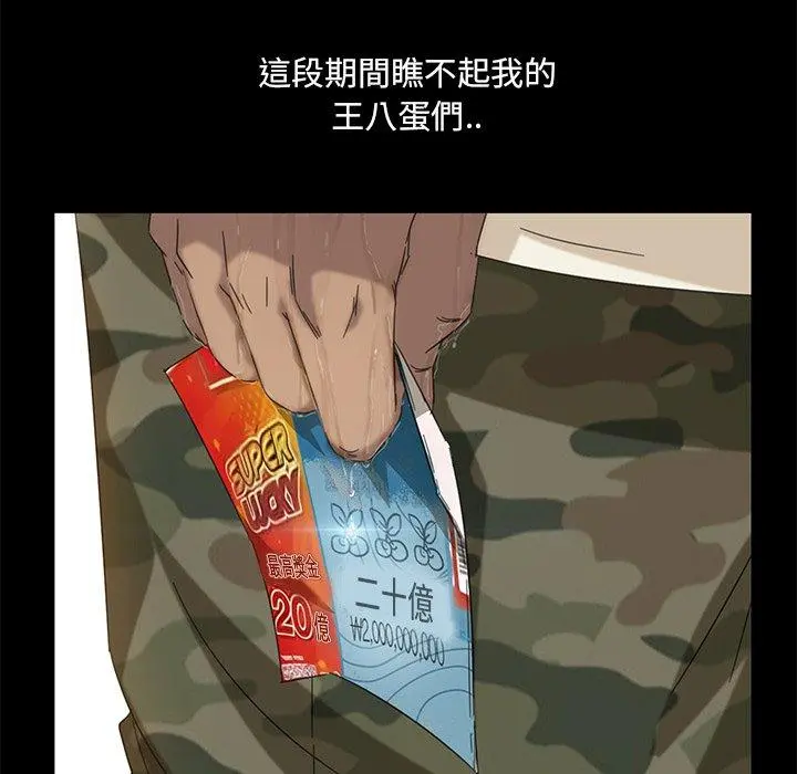 隔壁老金 第4话 第103页