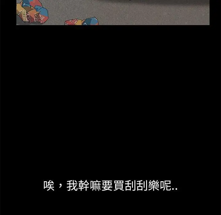 隔壁老金 第4话 第66页
