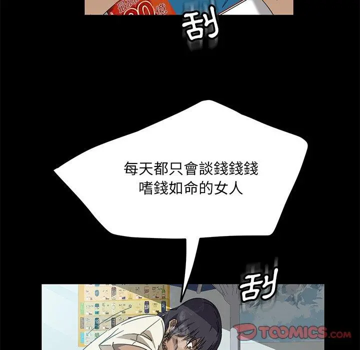 隔壁老金 第4话 第75页