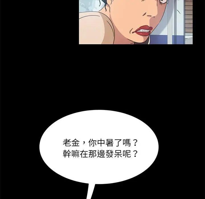 隔壁老金 第4话 第82页