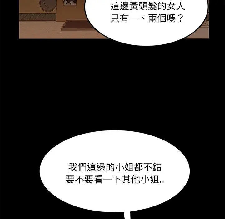 隔壁老金 第4话 第125页