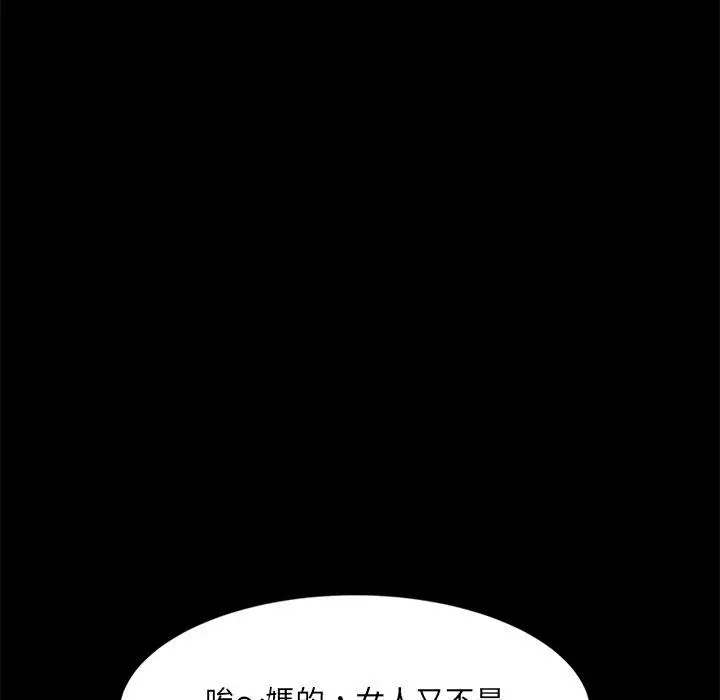 隔壁老金 第4话 第136页