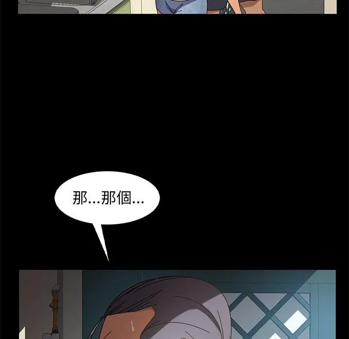 隔壁老金 第43话 第110页