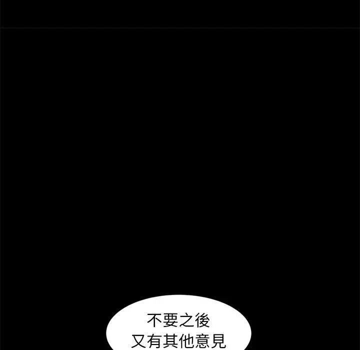 隔壁老金 第43话 第31页
