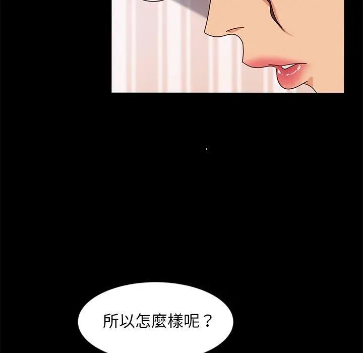 隔壁老金 第43话 第71页