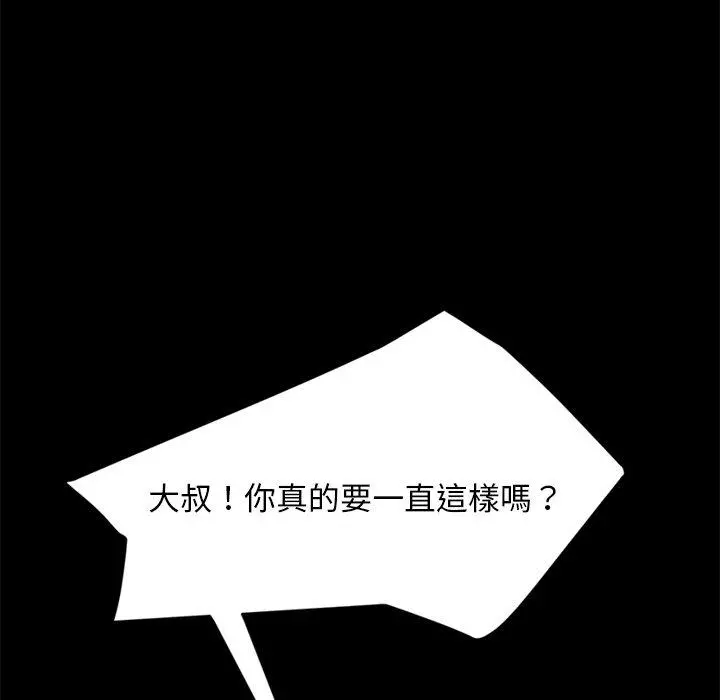 隔壁老金 第43话 第141页