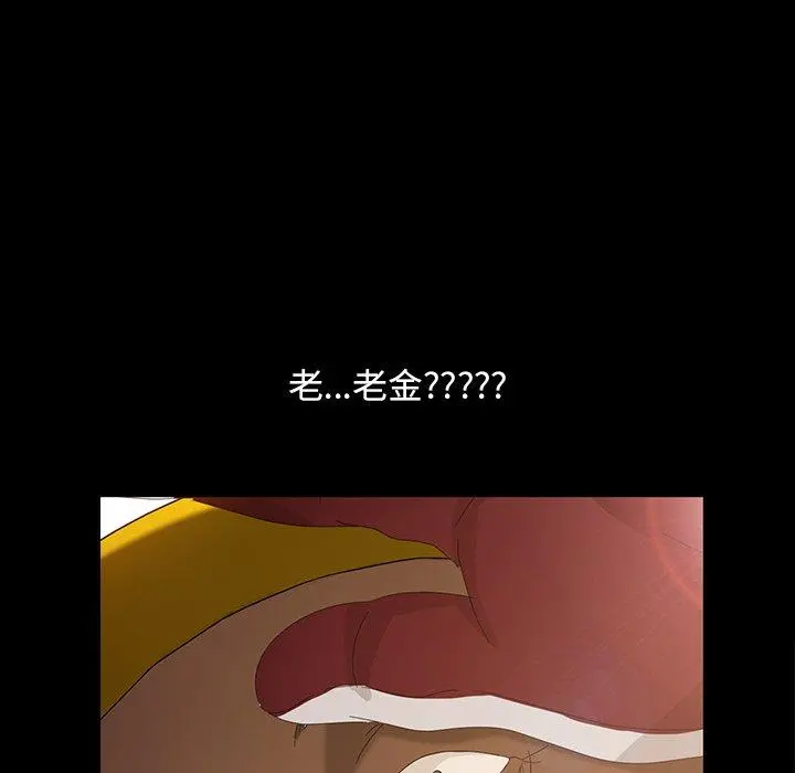 隔壁老金 第12话 第172页