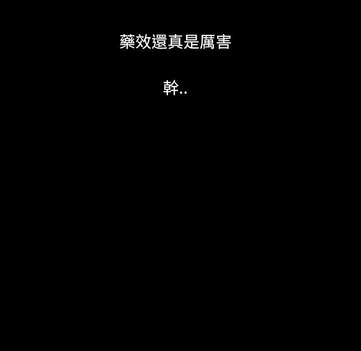 隔壁老金 第12话 第109页