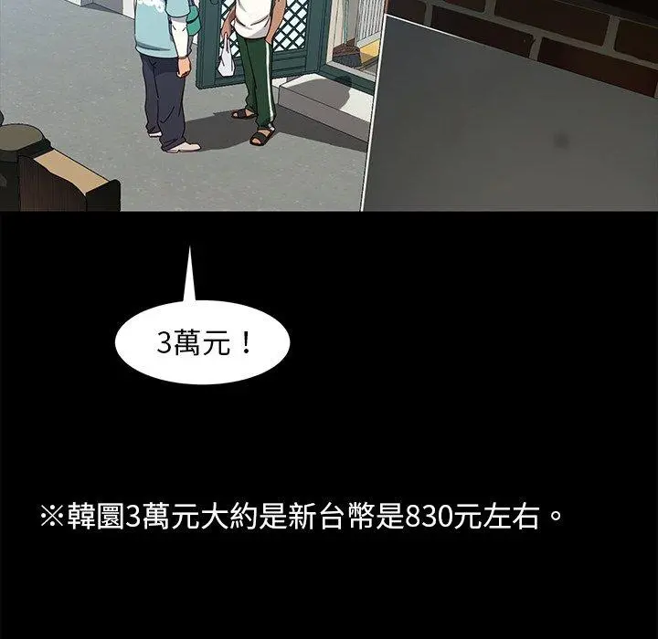 隔壁老金 第41话 第52页