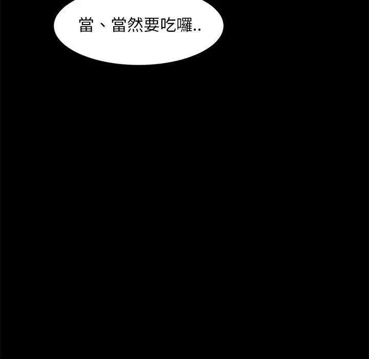 隔壁老金 第41话 第99页