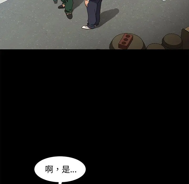 隔壁老金 第41话 第68页