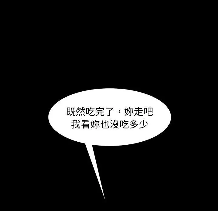 隔壁老金 第41话 第105页