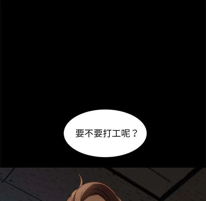 隔壁老金 第46话 第32页
