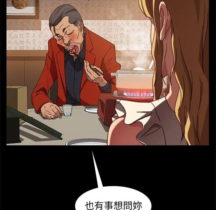 隔壁老金 第46话 第71页
