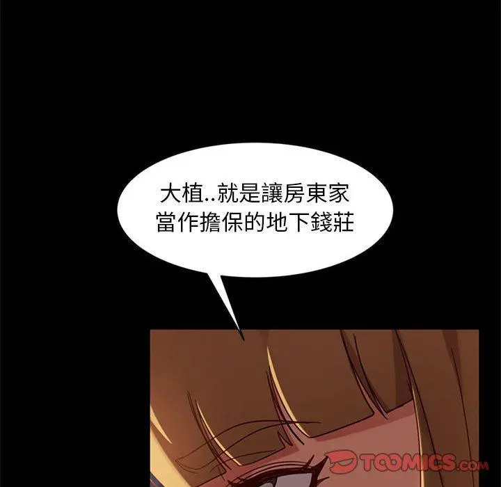 隔壁老金 第46话 第111页
