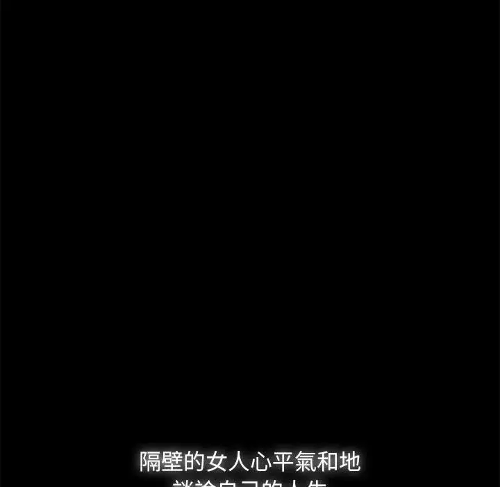 隔壁老金 第46话 第99页