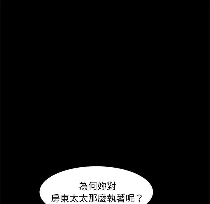 隔壁老金 第46话 第74页