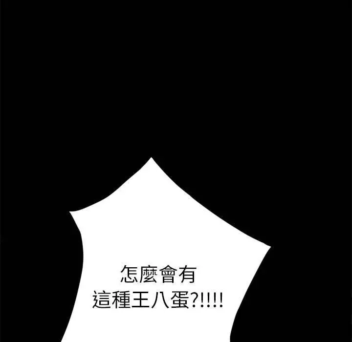 隔壁老金 第46话 第104页