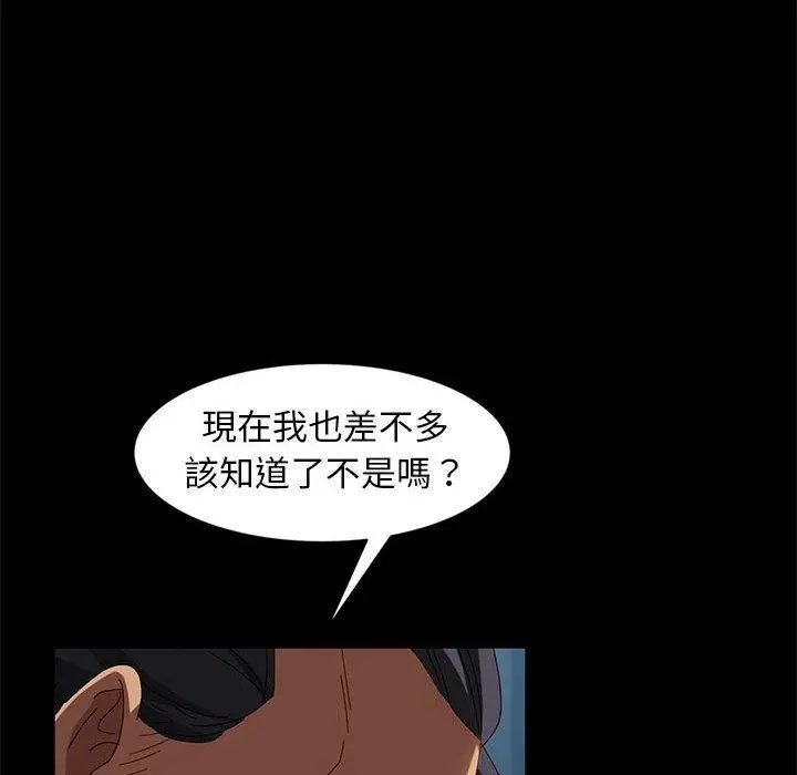 隔壁老金 第46话 第86页
